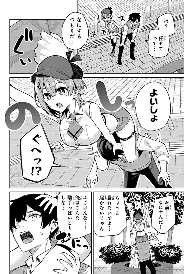元気すぎてじっとしていられない行動派少女の話(2/5) 