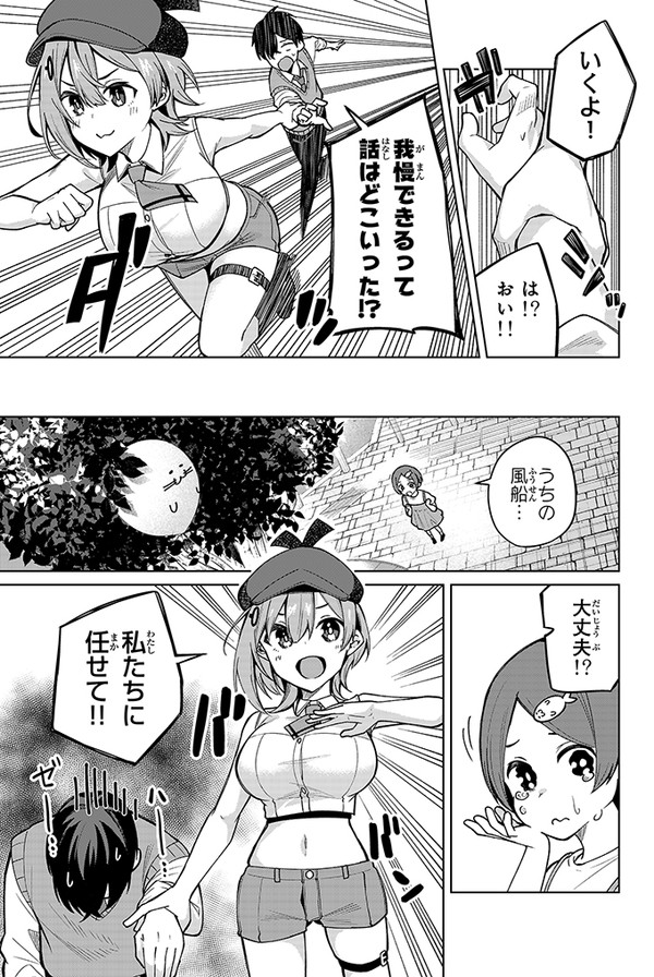 元気すぎてじっとしていられない行動派少女の話(2/5) 