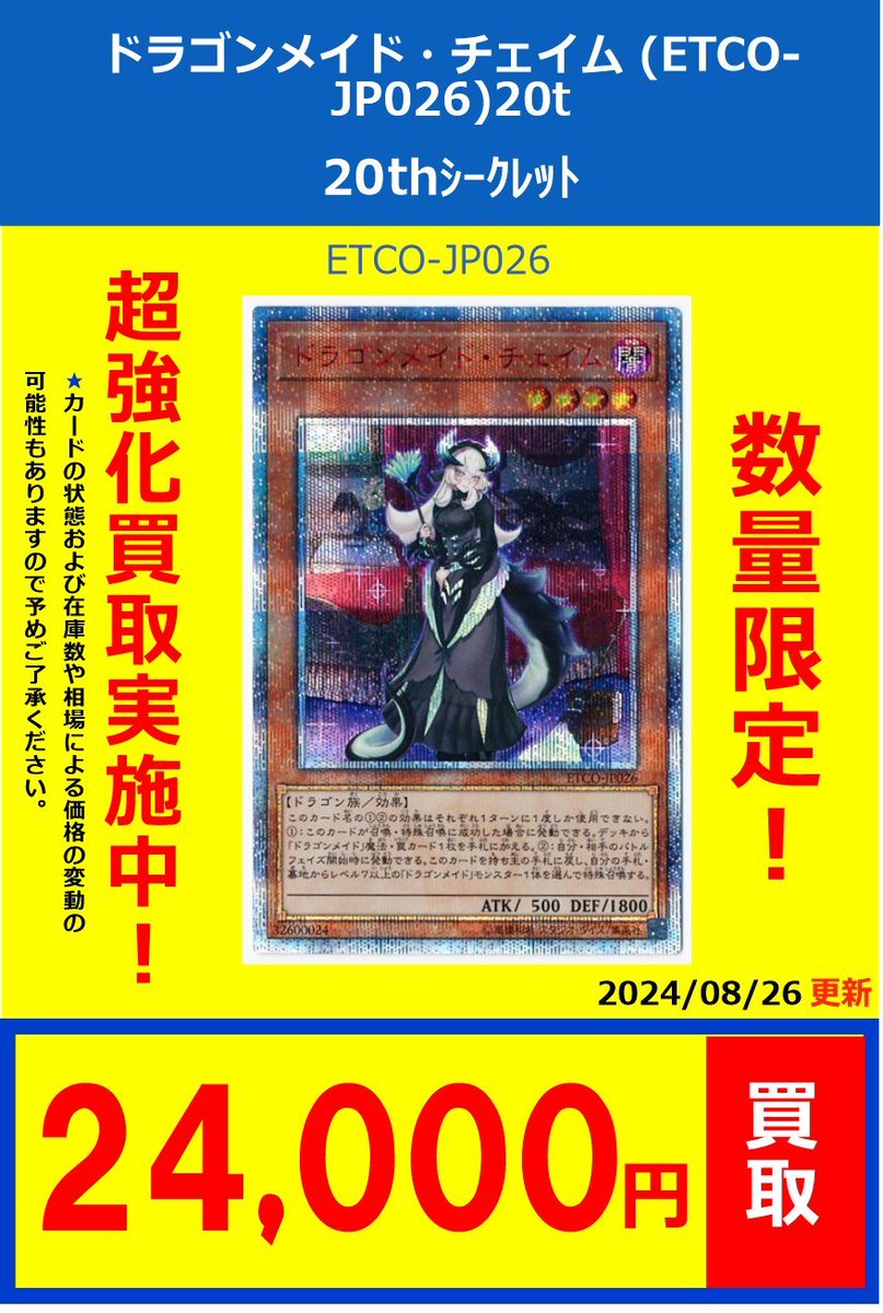 遊戯王 ドラゴンメイドチェイム 20thシークレットレア ドラゴンメイド