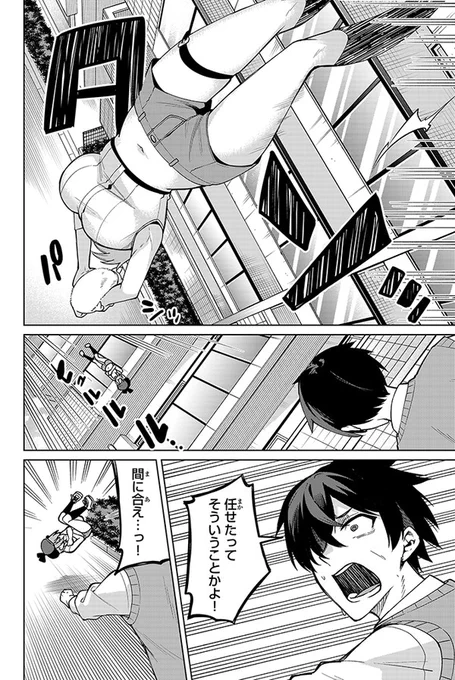 元気すぎてじっとしていられない行動派少女の話(4/5) 