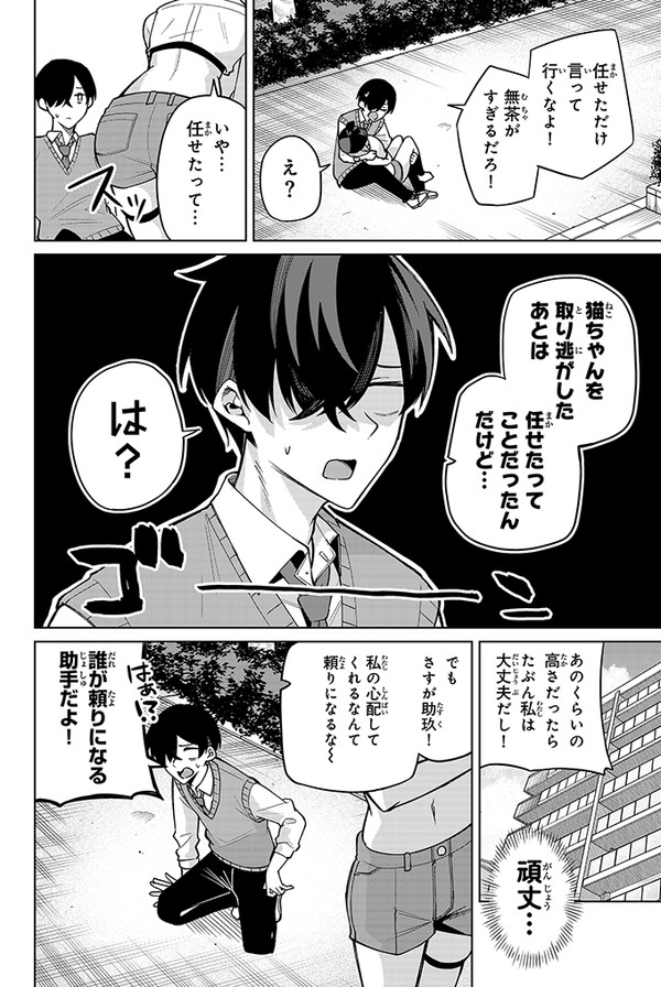 元気すぎてじっとしていられない行動派少女の話(4/5) 