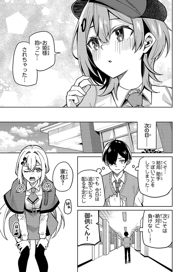 元気すぎてじっとしていられない行動派少女の話(5/5) 