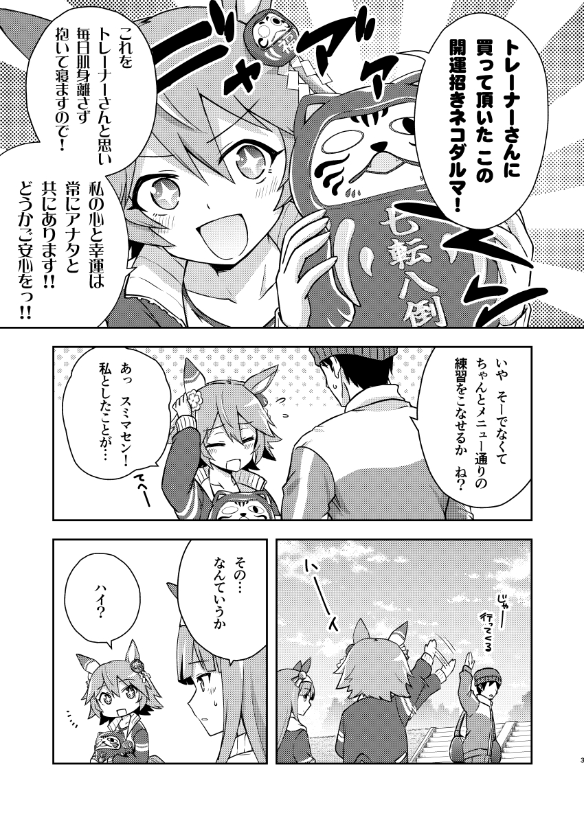 トレに出張されまして。 ～マチカネフクキタルの場合～ 