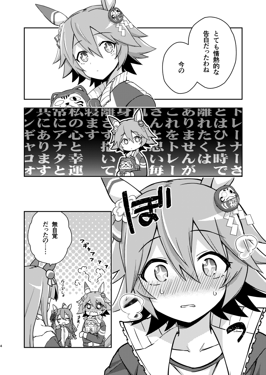 トレに出張されまして。 ～マチカネフクキタルの場合～ 