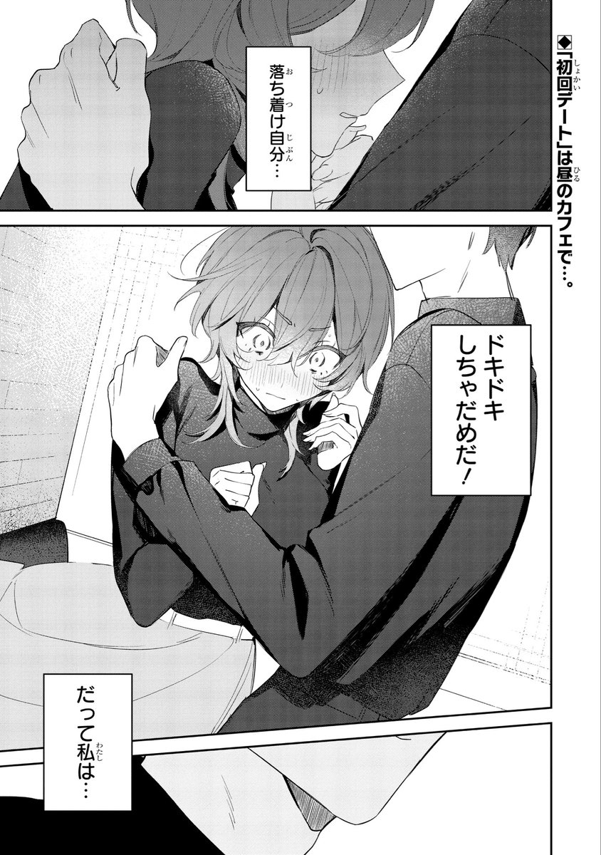 _hitsujiya's tweet image. 殺し屋がマッチングアプリで暗殺ターゲットのヤクザとマッチした話(1/13)
#漫画が読めるハッシュタグ