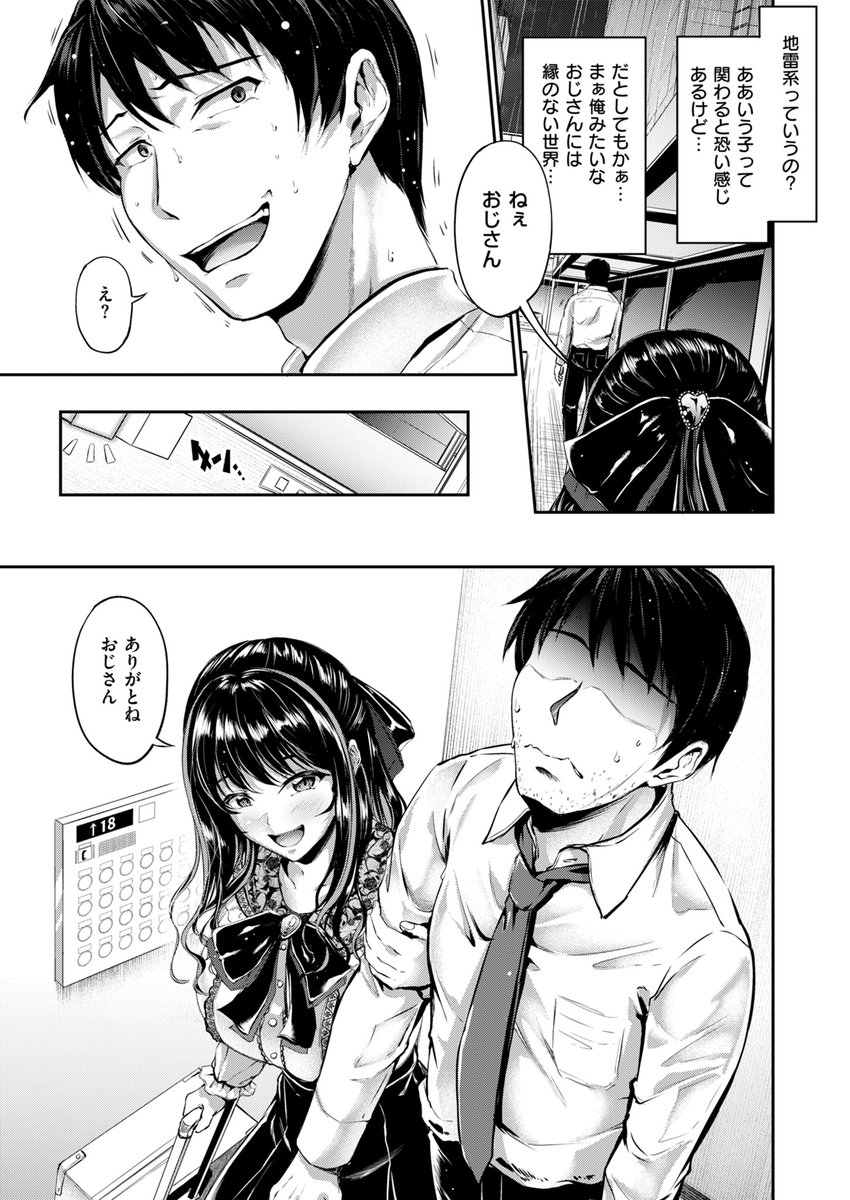 地雷系女子に溺れていく話 1 