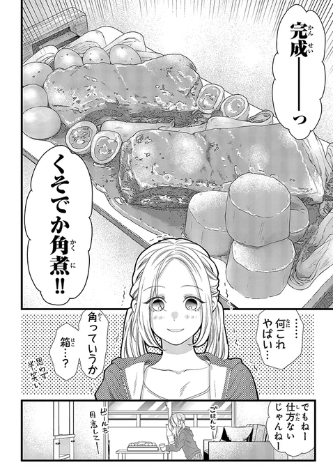 2キロの豚バラで角煮を作る話(1/6)
#漫画が読めるハッシュタグ
#マンガが読めるハッシュタグ 