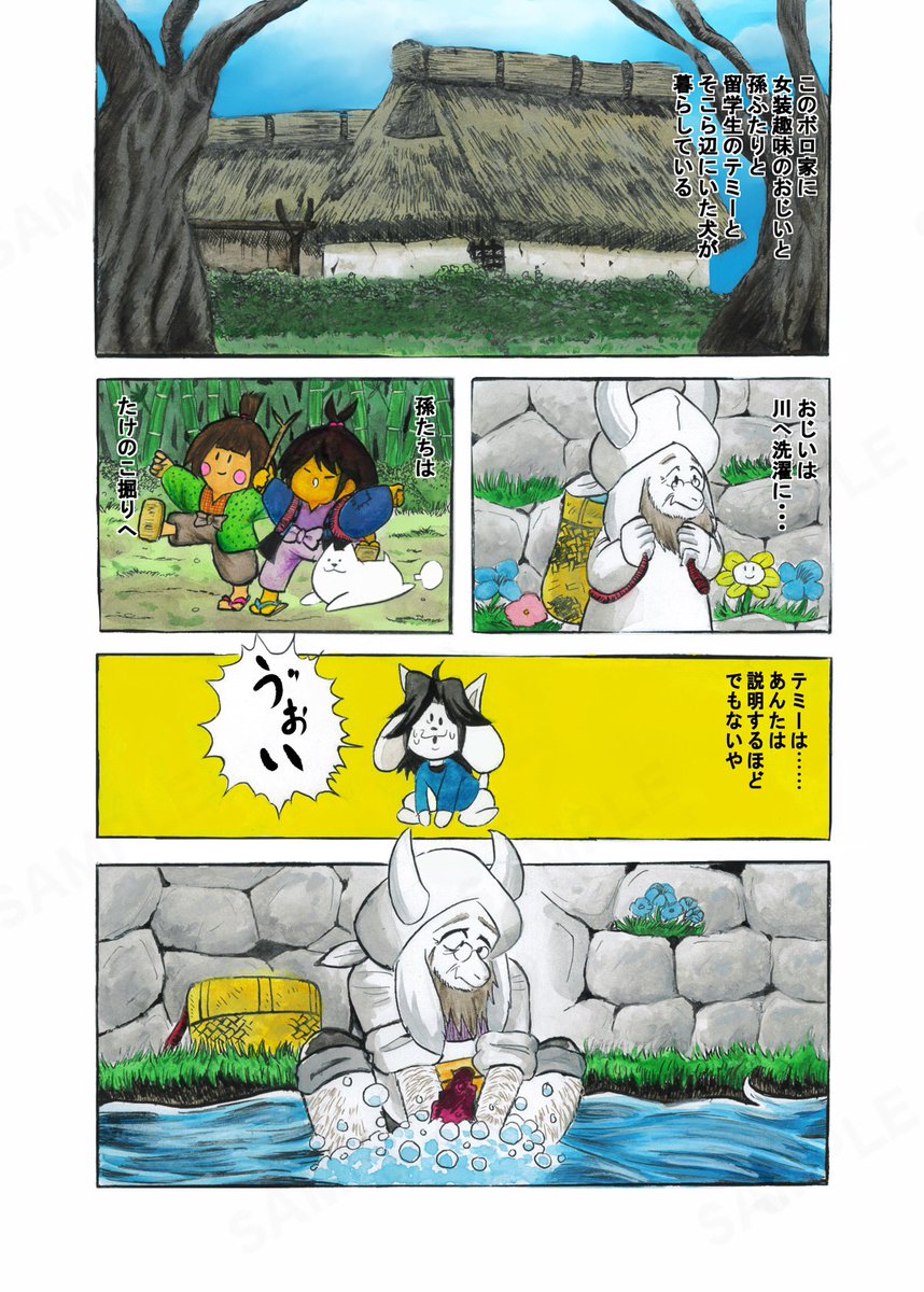 2024/12/15 COMIC CITY 東京131
きみの選択。11
いよいよ、日が近いて参りました!
ここで「NEW HOME02」に収録されてる作品の一部紹介。
#きみの選択11 
#きみの選択
#UTdr同人
 #UNDERTALE 