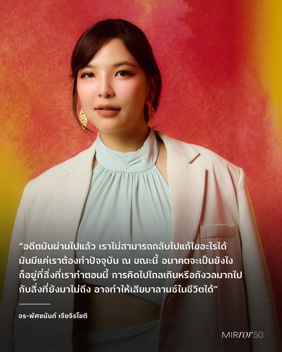 mirror_mirrorth's tweet photo. อร-พัศชนันท์ เจียจิรโชติ ศิลปินและนักแสดง หนึ่งใน KOL ที่มาร่วมงานอีเวนต์ MIRROR50 กับพลังในการอยู่กับปัจจุบันของเธอ ‘มีสติ NOW’ #OrnOung #MoveORN 

#MIRROR50 #POWERofNOW #ตอนนี้แหละเริ่มเลย #MIRRORThailand

อ่านที่ https://t.co/hSxjnBzXF4 https://t.co/Vz3zOhcpc2