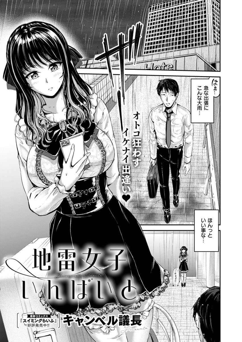 地雷系女子に溺れていく話 1 