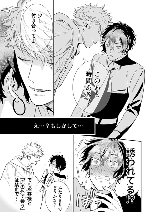 爽やかスパダリイケメンを癒したら
身も心も溺愛されちゃうお話💕🫂💕
 (1/13)

#創作BL #創作BL漫画 