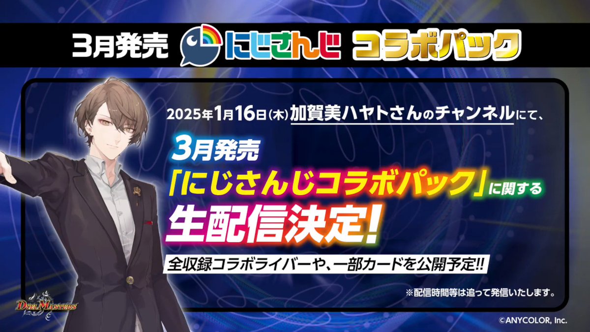 deneblog's tweet photo. 【デュエルマスターズ】３月発売『にじさんじコラボパック』２５年１月１６日（木）加賀美ハヤトさんのチャンネルにて情報解禁生配信が決定!!
https://t.co/1zJ97tb4fe https://t.co/HAcIs4Ilav