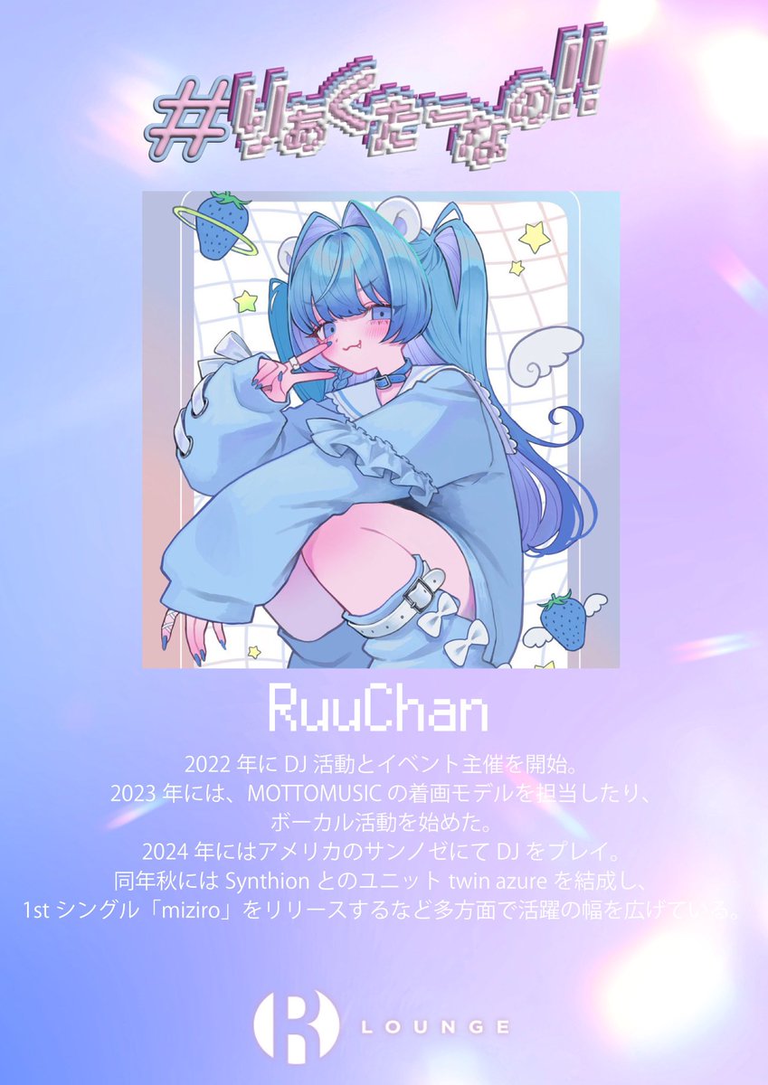 Reactor_inf's tweet photo. ❣️  #りあくたーなの‼︎ 出演者紹介 ❣️

RuuChan ( @Ruga_xx )

20歳以下割引あり‼️
下記URLにて前売り券発売中🎟️

https://t.co/7uMbCJaqZR https://t.co/B7YDLo1YBL