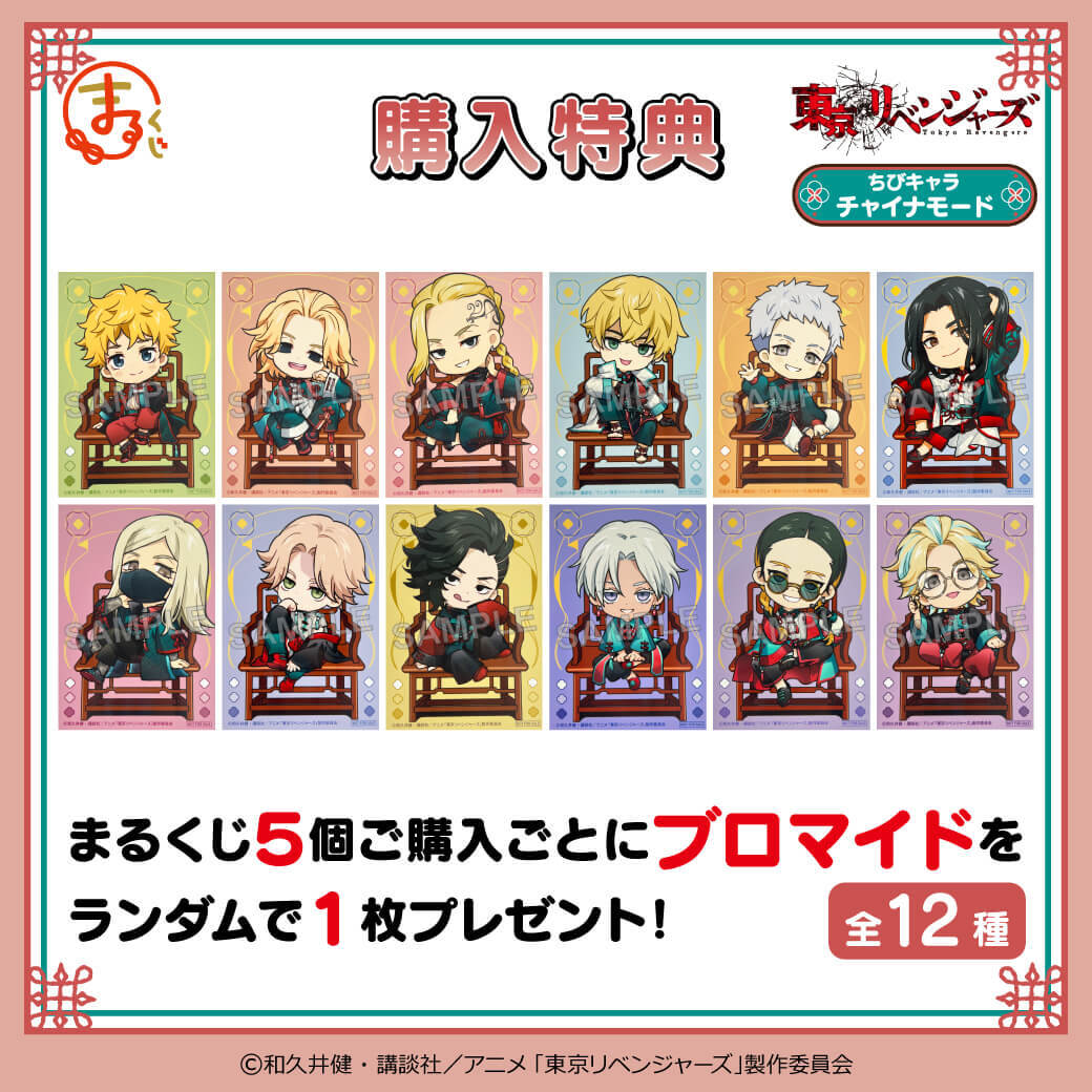 BREAKER アニマルまるくじ チャイナフリマ WIND まるアニマルチャイナ