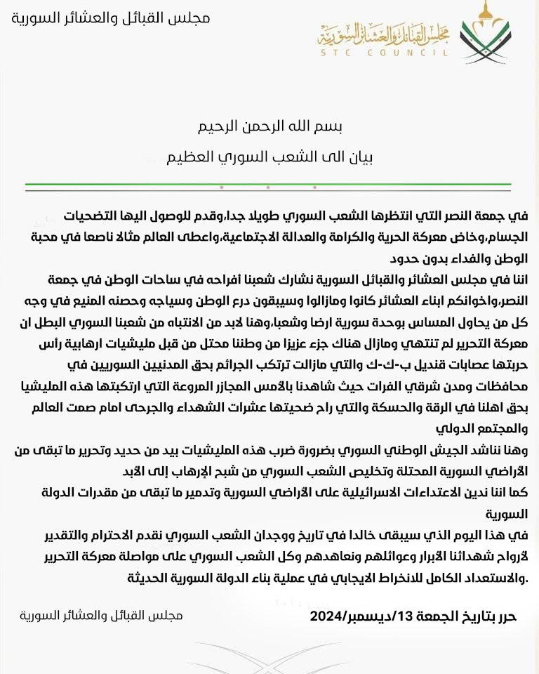 بيان الى الشعب السوري العظيم