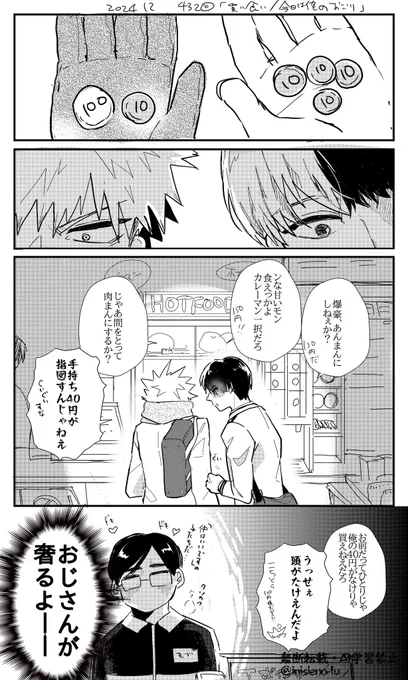 #轟爆版深夜のワンドロ一本勝負 
初参加させてもらってます🙇‍♀️なのに遅刻。
「買い食い/俺の奢りだ」で手持ちがない轟爆(補講帰り)描かせてもらいました 