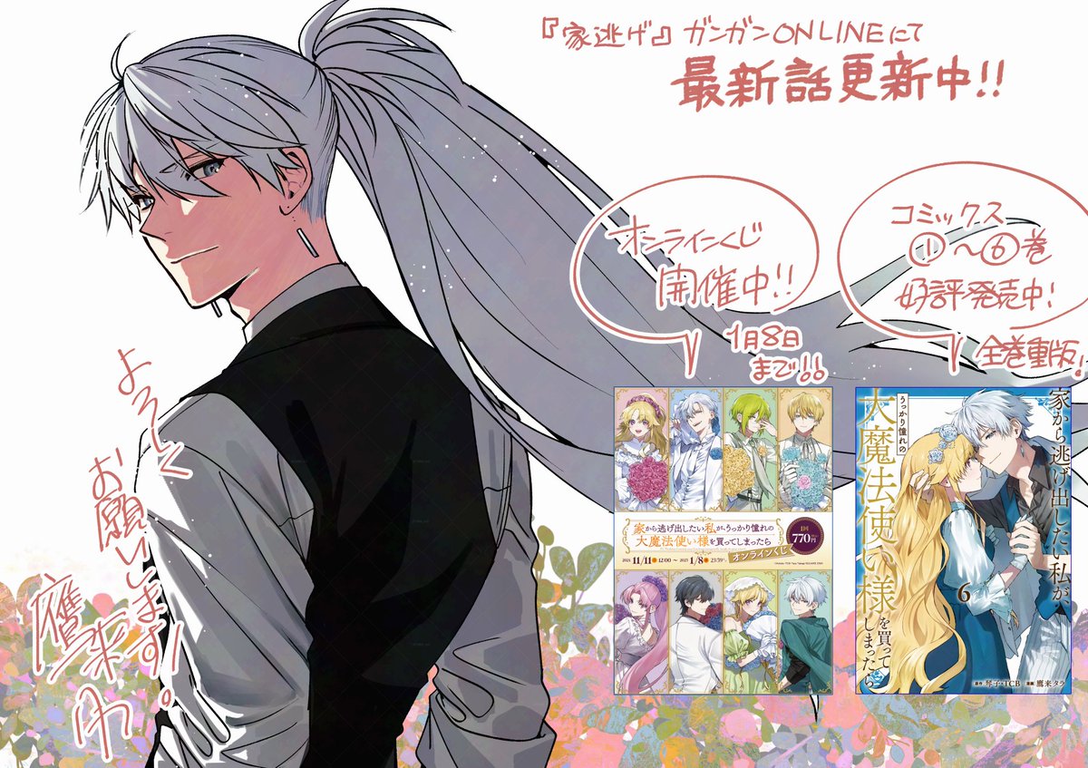 【告知】  
こんばんは!今日は家逃げ更新日!🌸🦋
ジゼルの泣き顔を描いているとこっちもつらくなります…😭😭
ジゼルにはいつも幸せで笑顔でいてほしい…!!
オンラインくじや最新巻発売で盛り上がる家逃げ!次回更新もよろしくお願いします!

#家逃げ #ガンガンONLINE https://t.co/W7dXq6hWAg 