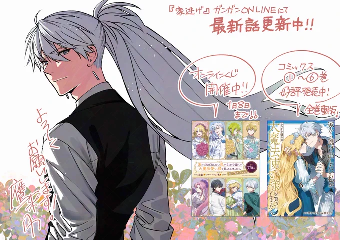 【告知】  
こんばんは!今日は家逃げ更新日!🌸🦋
ジゼルの泣き顔を描いているとこっちもつらくなります…😭😭
ジゼルにはいつも幸せで笑顔でいてほしい…!!
オンラインくじや最新巻発売で盛り上がる家逃げ!次回更新もよろしくお願いします!

#家逃げ #ガンガンONLINE https://t.co/W7dXq6hWAg 
