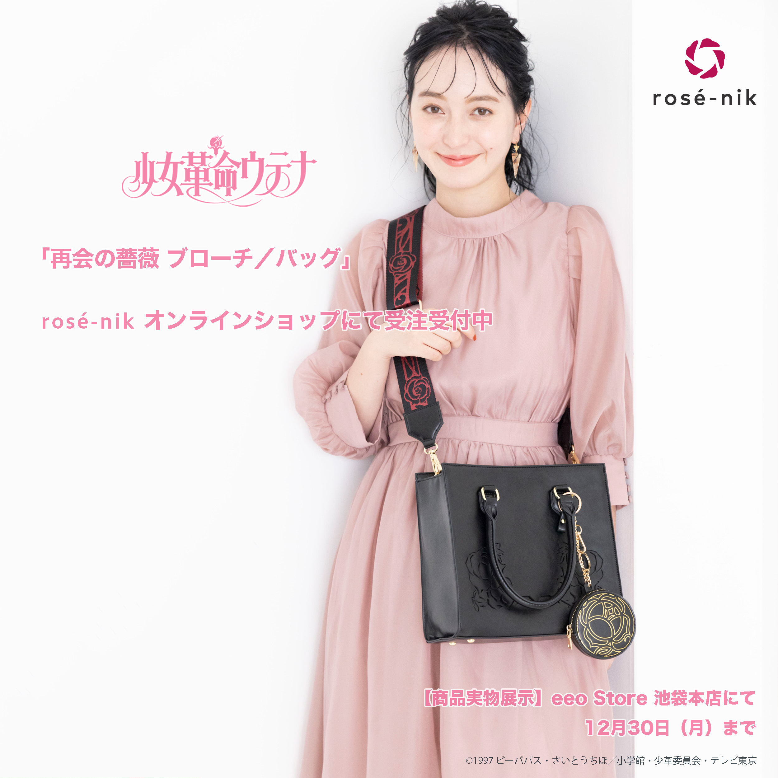 少女革命ウテナ 再会の薔薇 バッグ ブローチ 少女革命ウテナ