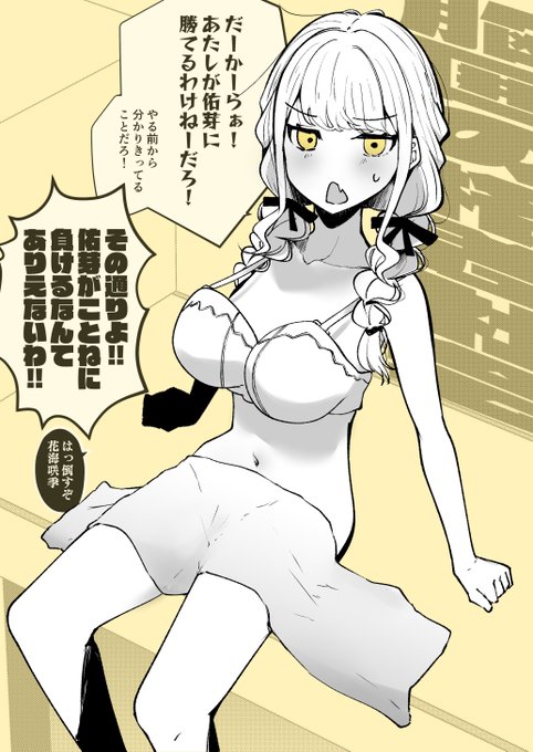 【胸囲の格差社会】

藤 田 こ と ね v s 花 海 佑 芽 