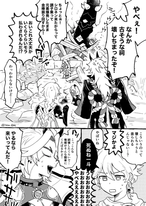 #今年も残りわずかなので今年1番伸びた絵を貼る 

荒瀧・祠壊した・一斗です!(1/2)
一斗が祠を壊してくれたおかげで友人に垢バレしました このやろう 