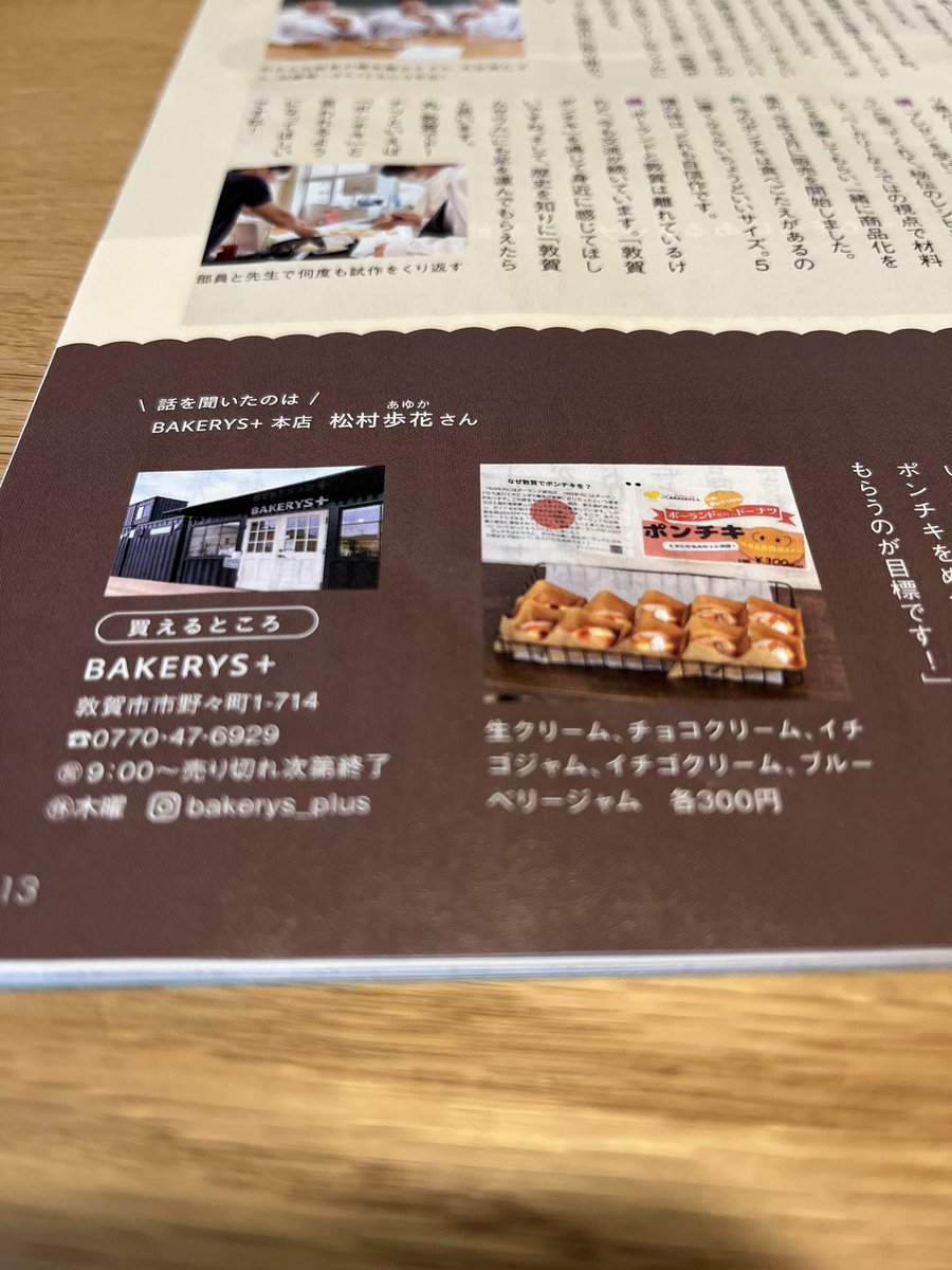 BAKERYS＋さんで「敦賀ポンチキ」買ってきた♪
ポーランドのドーナツだそうで、第一次世界大戦時ポーランド孤児を受け入れた経緯からできたらしい（ｆｕ12月号より）
お昼ごはんは同じ店のあんバタークロワッサン他❗️
「はたらく細胞」見た後に高カロリー💦
すまん‼️わたしのはたらく細胞達‼️
