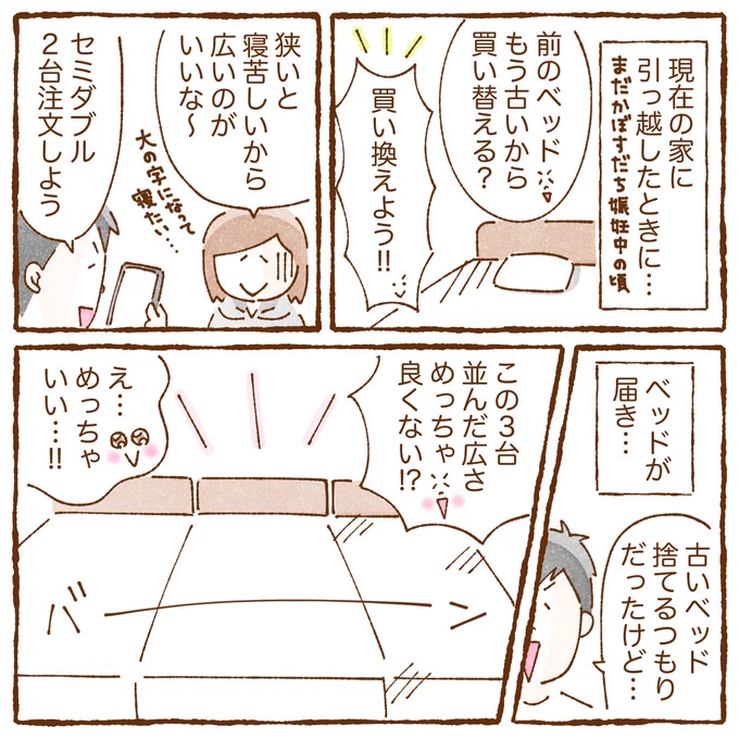 眠って意識がないのにグイグイ私の方へ寄ってくる双子に挟まれて、セミダブル3台もあるのになぜかいつも私だけ激狭な我が家のベッド

#育児漫画 #双子育児 #コミックエッセイ #漫画が読めるハッシュタグ 