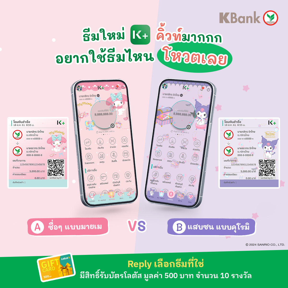 #แจกบัตรโลตัส กดรีทวิต+เฟบ+ฟอล @KBank_Live 🤗

พร้อม Reply โหวต🤳 ‘อยากใช้ธีมใหม่อันไหนใน #KPLUS ระหว่างมายเมโลดี้ VS คุโรมิ’

คอมเมนต์ไหนโดนใจกรรมการที่สุด
มีสิทธิ์รับบัตรโลตัส มูลค่า 500 บาท แจกรวมทั้งสิ้น 10 รางวัล💚
กติกาด้านล่าง👇
#KBankLiveActivity https://t.co/fWwUZpSd2g