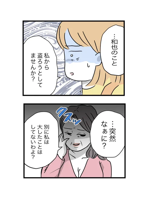 毎晩2時間夫は義母の部屋に行く
もしかして2人は…

【青い屋根の大きなお家】③
#漫画が読めるハッシュタグ 