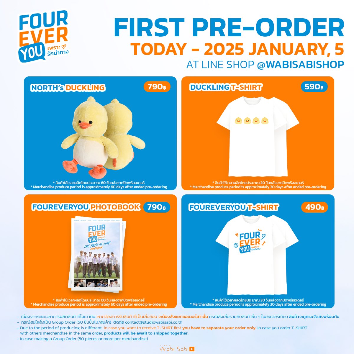 FoureverYou Merchandise

📍Pre-order on : Line Shopping
shorturl.asia/Uuq4V
(Today - 2025 January, 5)

-เนื่องจากระยะเวลาการผลิตสินค้าที่ไม่เท่ากัน หากต้องการรับสินค้าที่เป็นเสื้อก่อน จะต้องสั่งแยกออเดอร์เท่านั้น กรณีสั่งเสื้อรวมกับสินค้าอื่น ๆ ในออเดอร์เดียว