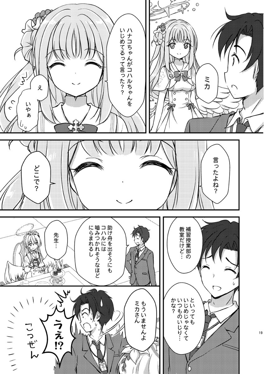 C105新刊 ブルアカ(ミカコハ)本
『私たちはまだお互いのことを何も知らない』
メロンブックス様で予約が始まりました!
よろしくお願いします✨
🍈https://t.co/50KEvyXNsx