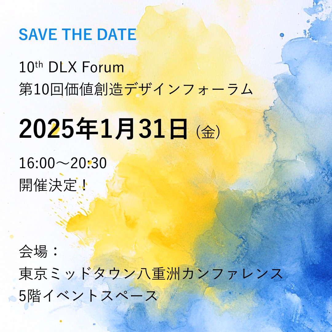 この度、第10回目となる価値創造デザインフォーラムを2025年1月31日(金)に開催し、現在進行形のプロジェクトの紹介や、これまでの知見を交えたトークセッションを企画しております。是非皆様お誘い合わせの上ご参加ください
peatix.com/event/4237231/