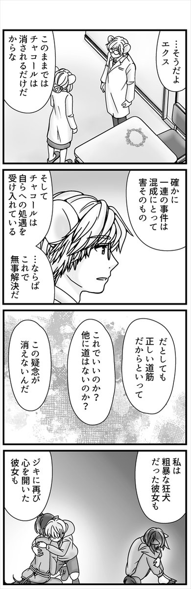 きのうの続き-
チャコールを救いたいというイ太郎に、妻のエクスは反対の立場を取りました。
エクスの言葉の正しさにイ太郎は逡巡します。
(1/4) 