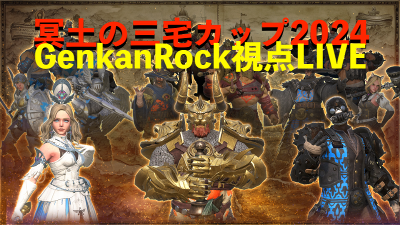genkan102's tweet photo. コレは明日のサムネだろうか？
ちょっとだけ、お邪魔します。たぶん。
同時上映「Genkanを倒せ！」劇場版
 #warlander #冥土の三宅 #SAJIKAGEN https://t.co/VG2ADEIYyL