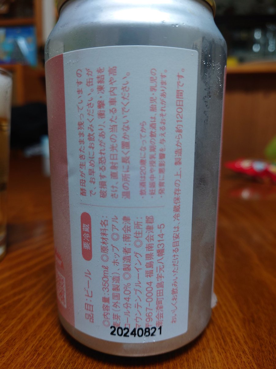 guchi1110's tweet image. 明日の練習😂すっぺ🤣
#クラフトビール
#南会津マウンテンブルーイング
#SOURALE