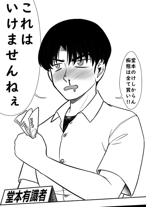@yuzugaeru 紙の方は買ってたけど、そう言えば電子版買ってなかったなと思って、折角だから全部(堂本君以外も)ポチった!!
「これはいけませんねぇ
相変わらず堂本くんはチョロくてエロいぞ!!」 
