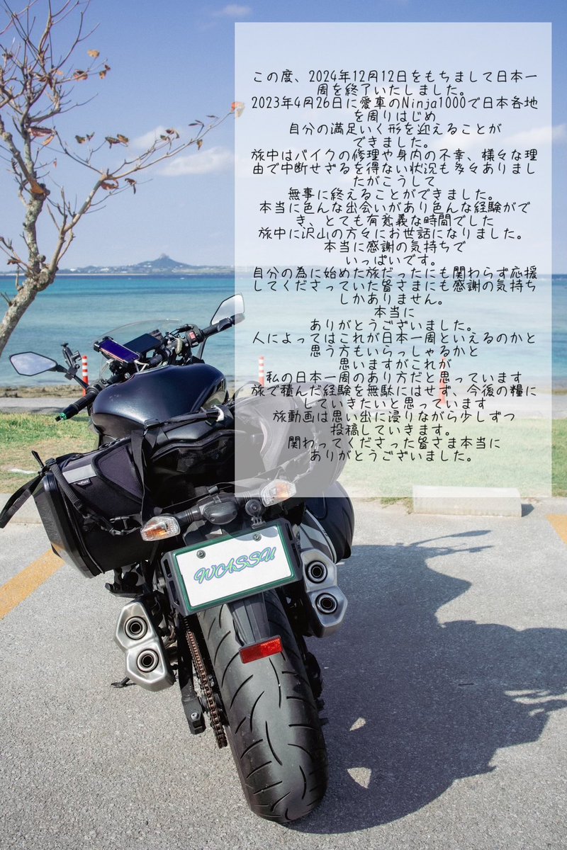 わっす@日本一周終了 (@sLTLFgR96H4ZSTX) / Posts / X