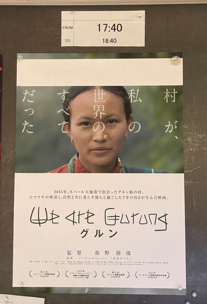 gurung_movie's tweet photo. 映画『グルン We are Gurung』は、本日をもってユーロスペースでの上映終了となりました。

皆さまのおかげで、大盛況にて終えることができました。
誠にありがとうございます！😌🙇‍♂️

今回の上映は終わりですが、また新たな街で上映できるように頑張りますので、引き続きフォロー&amp;応援をお願いします🥰 https://t.co/XjNJQS8LjH