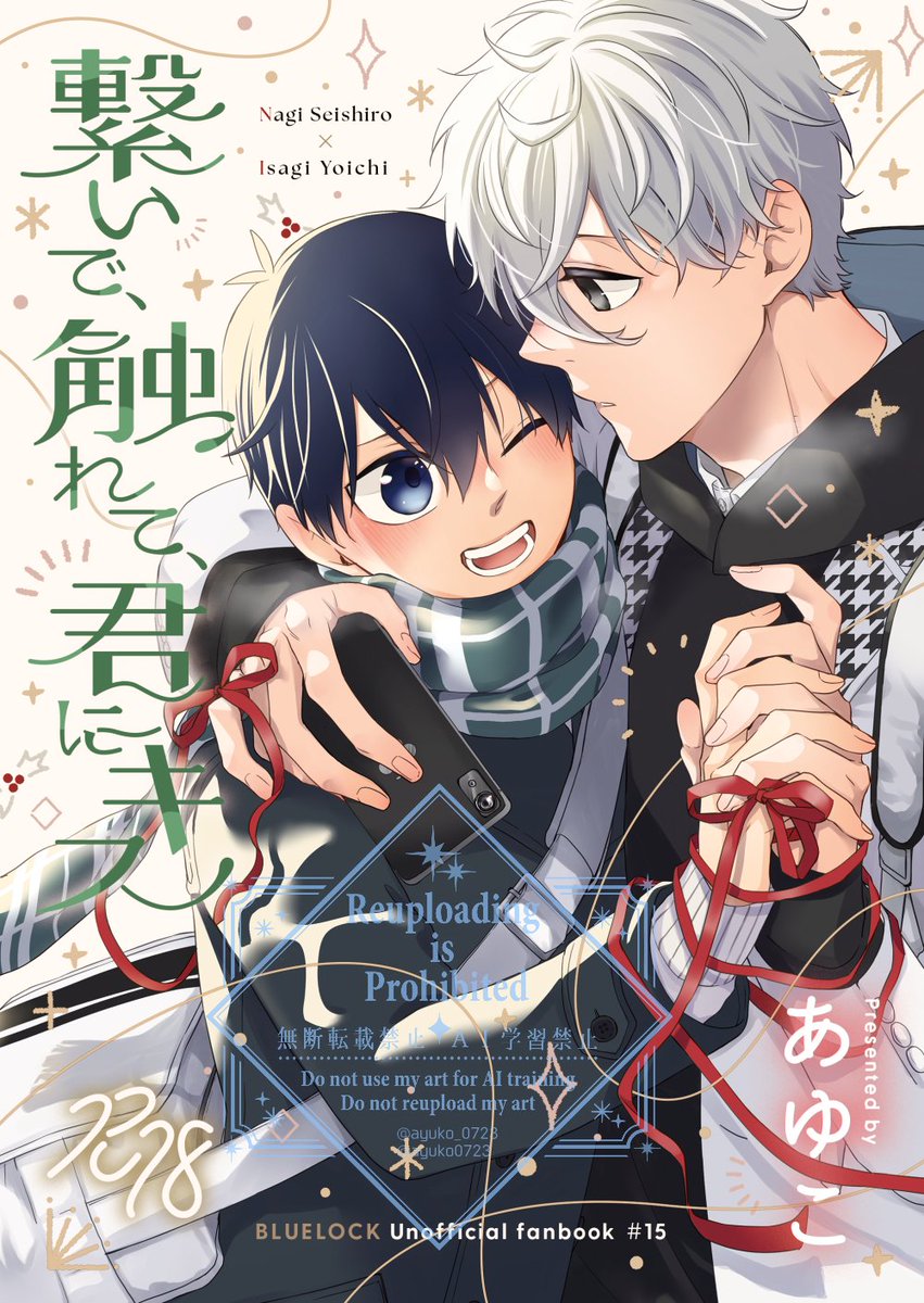 ayuko_0723's tweet photo. 今回発行見送りになっちゃったんですけどngis本の表紙とポスターです🎅
🎄デート本なので🎄ぽく可愛くして頂きました！
ポスターは作って15日に持って行きます😊

デザインはヨイヤマ様(@yoiyama_design)にお願いしました
めちゃくちゃ可愛いデザインをありがとうございます✨ https://t.co/lQQISnWnWL