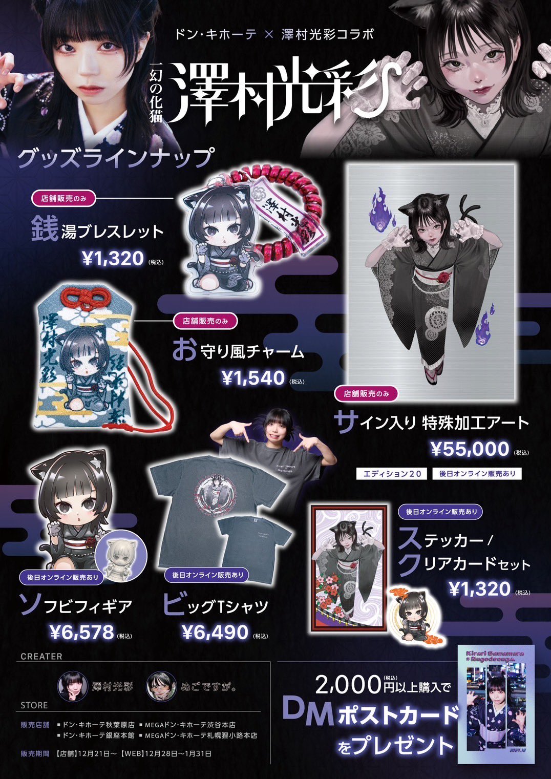 ま*お様 澤村光彩 グッズ まとめ アイドル