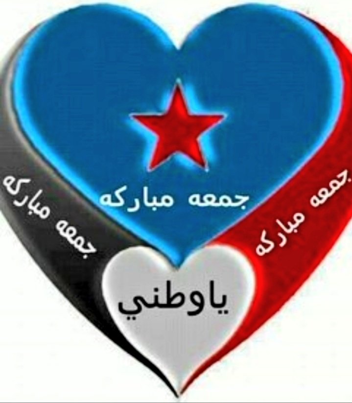 🔴الان
جمعتــكم طيبــة

انضم معا #دعم_الجيش_الجنوبي_الاكتروني حتى يصل الصوت الجنوبي إلى أبعد مدى

اعملوا👇
1️⃣إعجاب❤️
2️⃣ثم الريتويت🔄مهم جدا 
3️⃣والجميع يتابع من الريتويت🔄
4️⃣علق ب(تم)

💯طريقة ممتازةجداً وناجحة💯