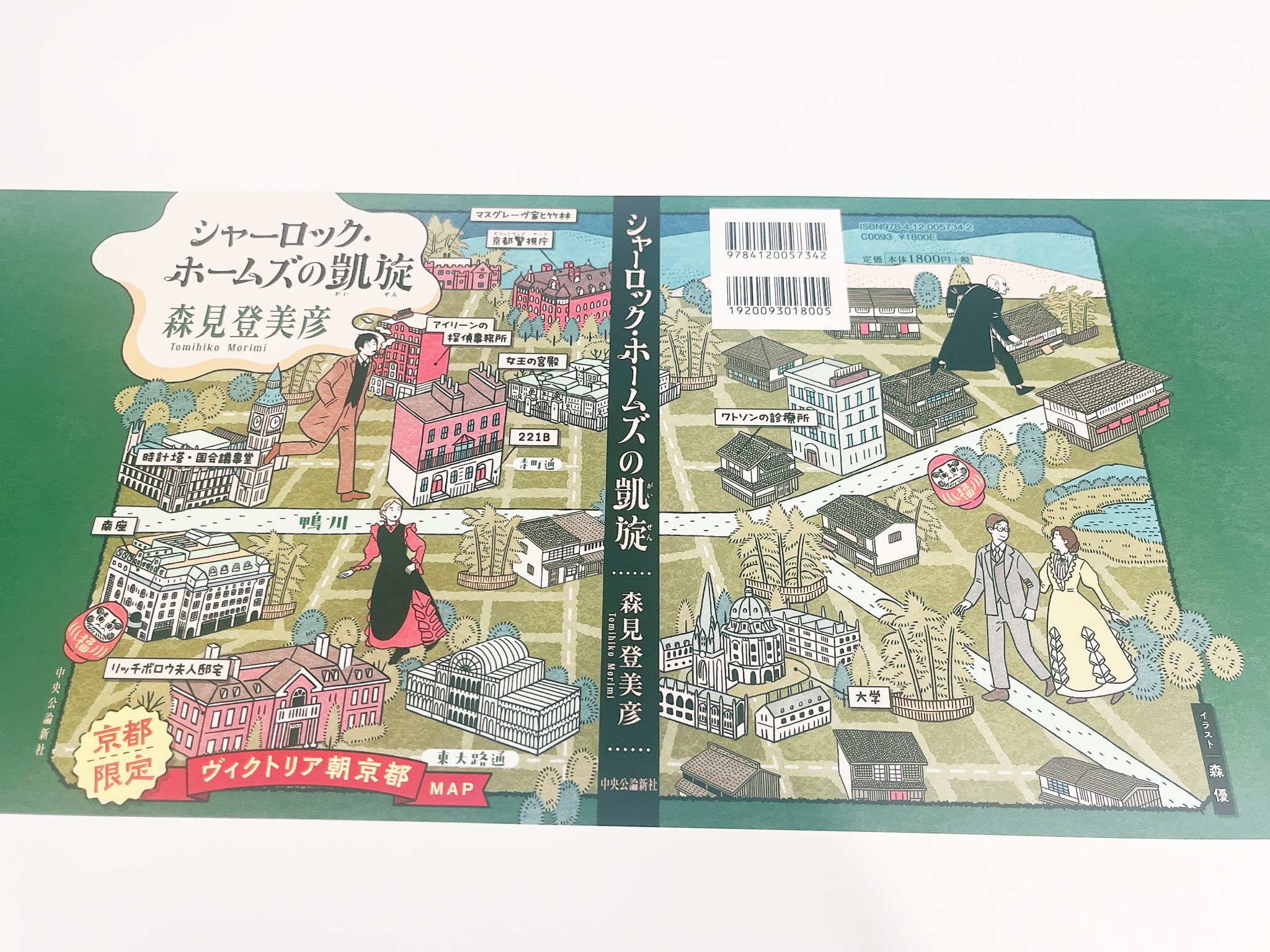 シャーロック・ホームズの凱旋 森見登美彦 直筆サイン本 未開封品 京都限定 森見登美彦 シャーロック・ホームズの凱旋 直筆サイン本 特典