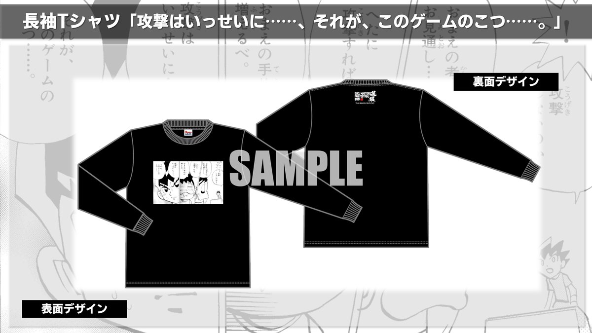 デュエルマスターズ】ファンフェスティバル2024幕張 長袖Tシャツ