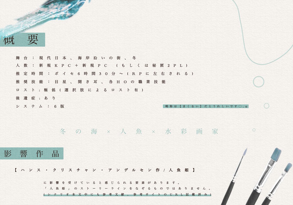 yoru8114's tweet photo. ■𝗖𝗼𝗖𝟲版-----------------------------

「  せまくてぬるい水槽の中で  」

冬の海×人魚×水彩画家

■新規タイマン又は秘匿2PL
■ゆったり雰囲気
■2人の物語を始める為のシナリオ
┈┈┈┈┈┈┈┈┈┈
12/20の企画 #冬のまにまに に当BOOTHにて無料公開🌙🫧

(リプツリーにその他詳細有り) https://t.co/yBk7aT1ZqV