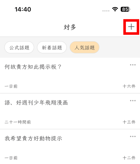 面白】漢字だらけの偽中国語しか投稿不可、国産中華風SNS「対多」登場