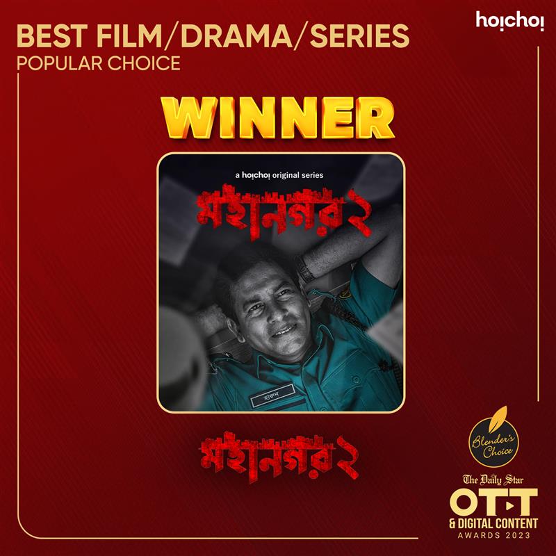 hoichoibd's tweet photo. আজ দুইটা কথা নয়, একটাই কথা মনে রাখবেন - পুরস্কার টেবিলে মহানগরই সেরা। ;)
#dailystarottaward #Mohanagar2 #hoichoi #hoyejak https://t.co/cx1oy7z6W3