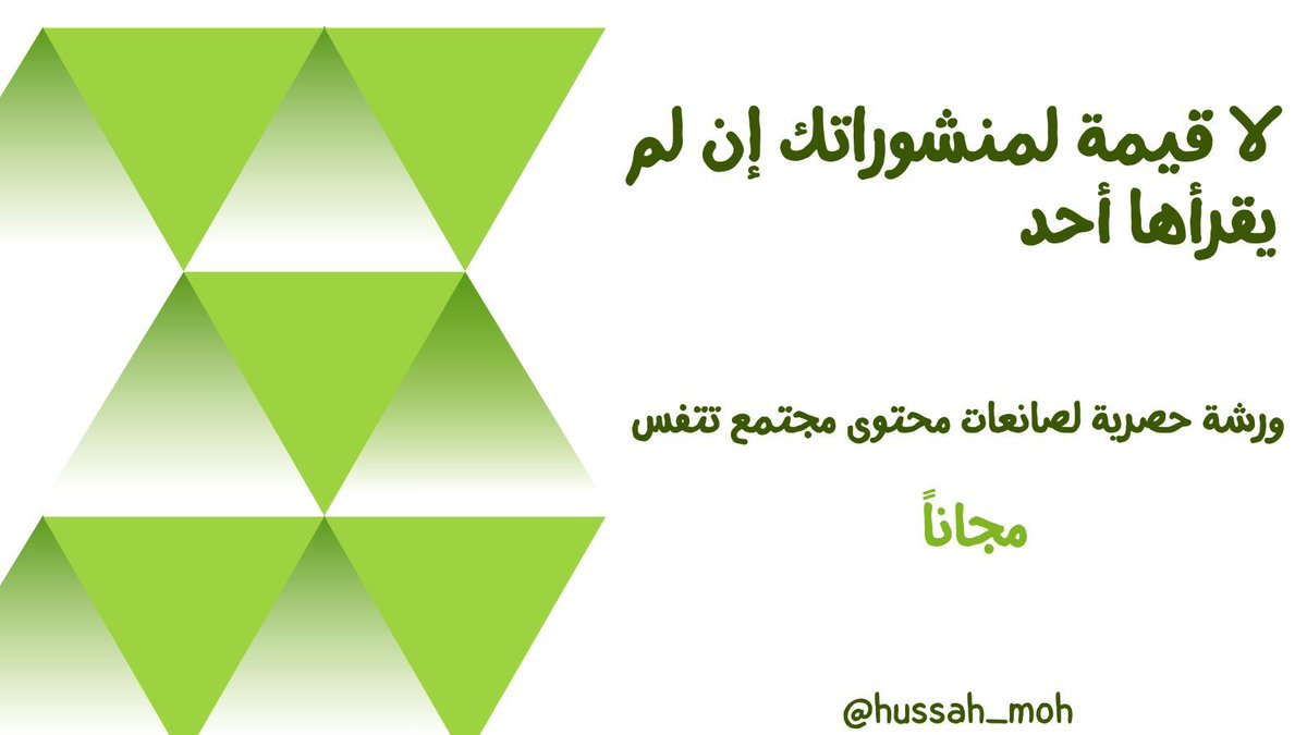hussah_moh's tweet photo. ورشة دسمة حصرية بمجتمع تنفس 🎁

بعنوان " لا قيمة لمحتواك إن لم يقرأه أحد.. اسرار لتضاعفي وصوله "

لو كنتِ صانعة محتوى او مهتمة بهذا المجال كمهنة أو وسيلة لتطوير عملك ...

 ومهتمة تنضمي لمجتمع دعم وتمكين لكِ  💛

علقي ب"تمكين" مع رتويت للتغريدة ويصلك رابط الانضمام https://t.co/lzfm9NE51I