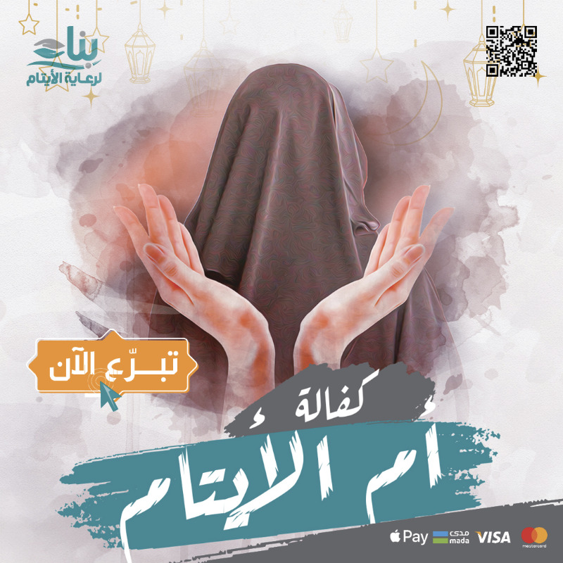 benaa1431's tweet photo. كن بين دعواتهم بعطائك

بكفالةٍ تسعد بها  أم اليتيم  وتكفيها عناءها

اكفل الآن عبر بوابة بناء 📲

#كفالة_أم_اليتيم
#الساعي

https://t.co/E78TZK1QMb