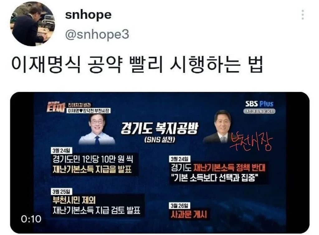 이것도 주웠는데 개웃기다 이재명이 공약 빨리 시행하는 법