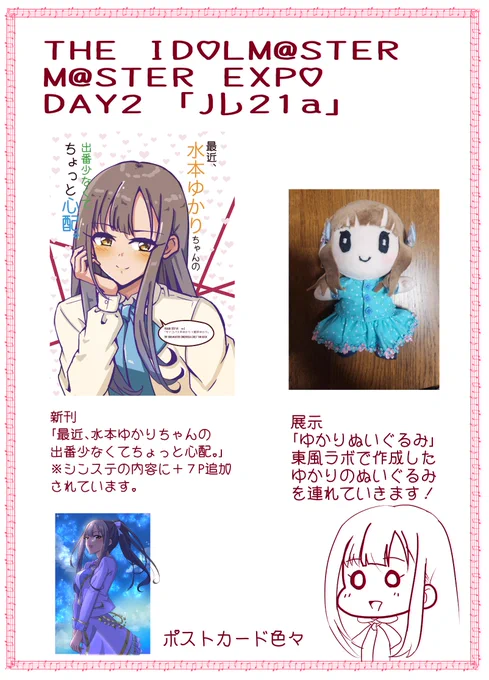 アイマスエキスポ2日目に参加します
ゆかりぬいぐるみを見にきてね! 